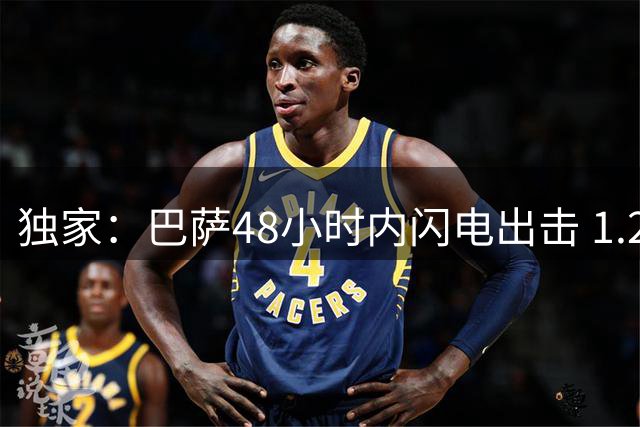 独家：巴萨48小时内闪电出击 1.2亿撬曼城核心罗德里